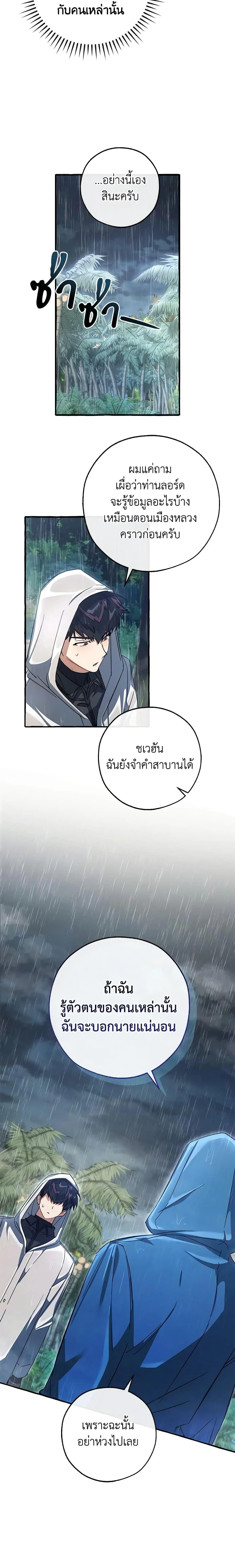 Trash of the Count’s Family คุณชายไม่เอาไหนแห่งตระกูลเคานต์ ตอนที่ 106 page 7