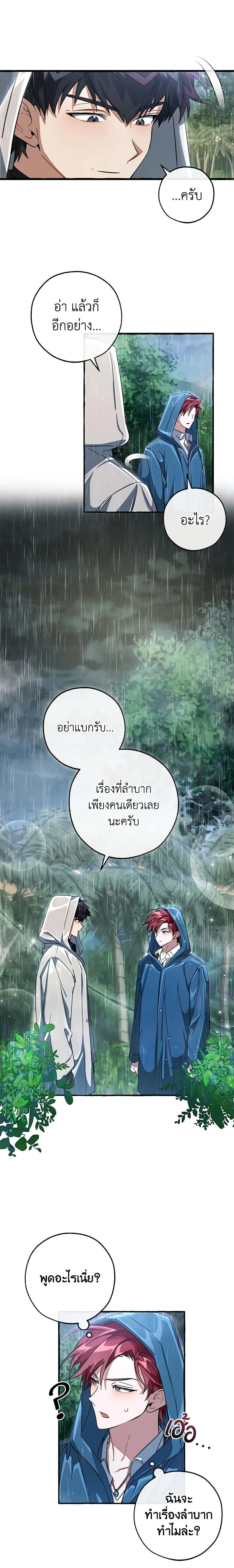 Trash of the Count’s Family คุณชายไม่เอาไหนแห่งตระกูลเคานต์ ตอนที่ 106 page 8