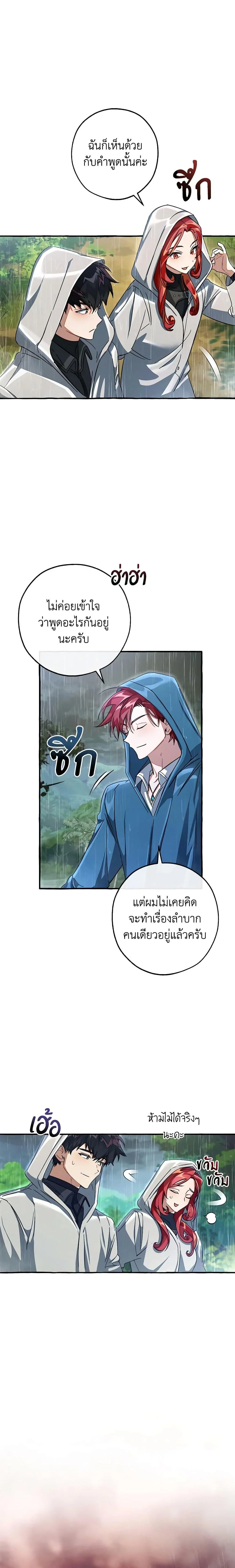 Trash of the Count’s Family คุณชายไม่เอาไหนแห่งตระกูลเคานต์ ตอนที่ 106 page 9