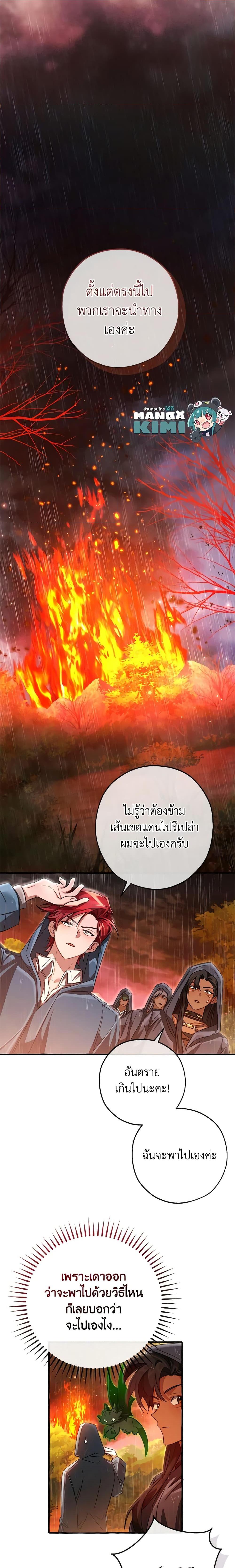 Trash of the Count’s Family คุณชายไม่เอาไหนแห่งตระกูลเคานต์ ตอนที่ 106 page 10