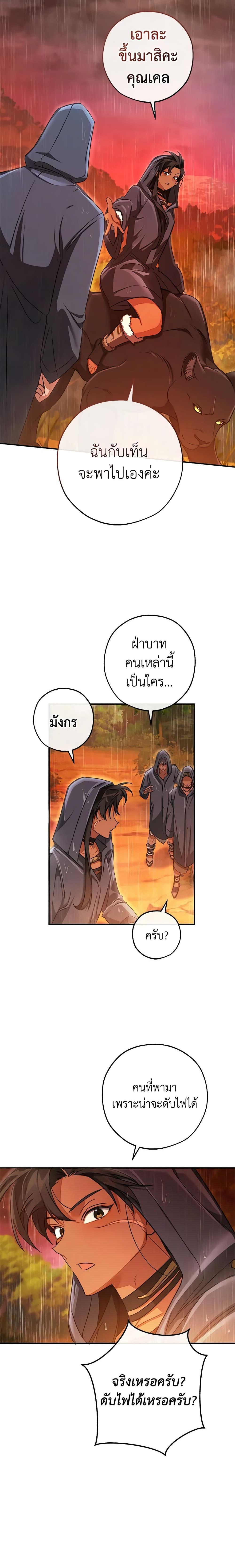Trash of the Count’s Family คุณชายไม่เอาไหนแห่งตระกูลเคานต์ ตอนที่ 106 page 13