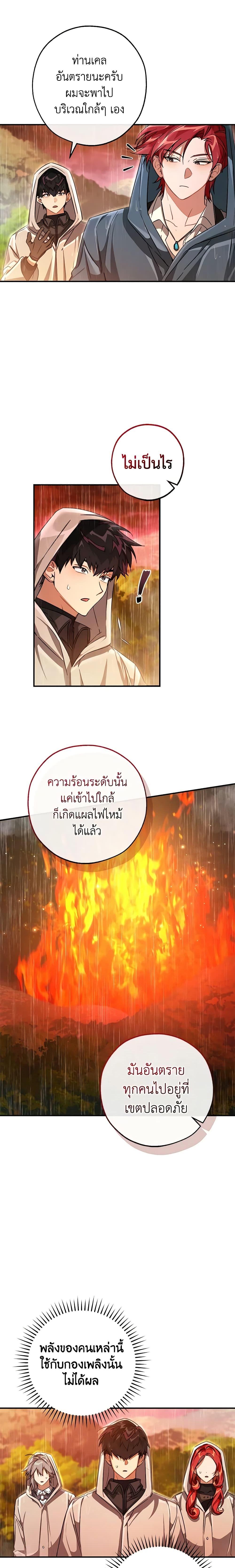 Trash of the Count’s Family คุณชายไม่เอาไหนแห่งตระกูลเคานต์ ตอนที่ 106 page 14