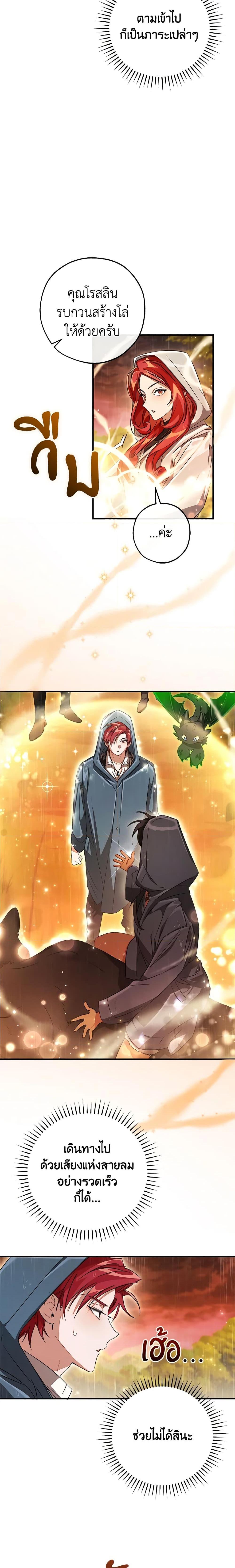 Trash of the Count’s Family คุณชายไม่เอาไหนแห่งตระกูลเคานต์ ตอนที่ 106 page 15