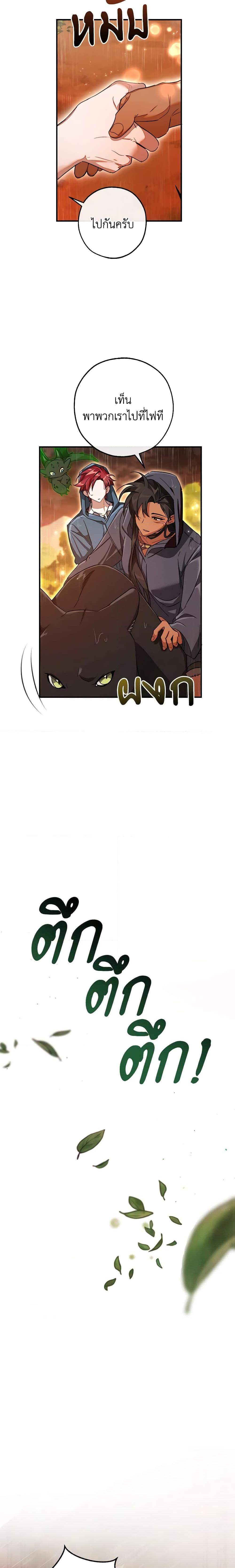 Trash of the Count’s Family คุณชายไม่เอาไหนแห่งตระกูลเคานต์ ตอนที่ 106 page 16