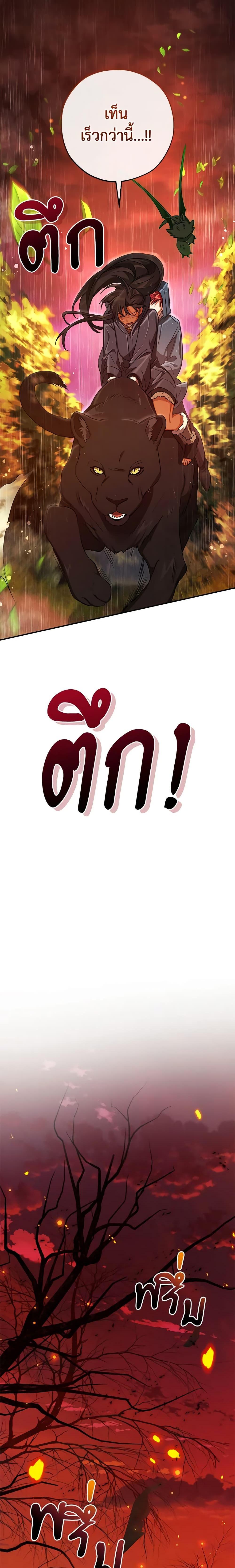 Trash of the Count’s Family คุณชายไม่เอาไหนแห่งตระกูลเคานต์ ตอนที่ 106 page 18