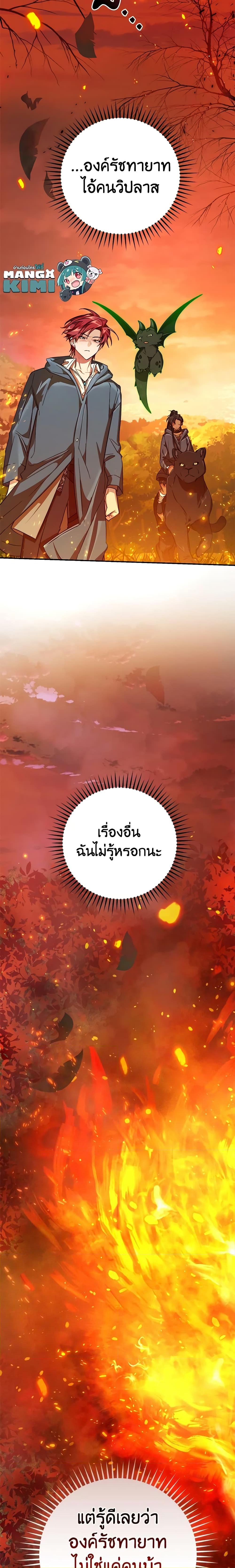 Trash of the Count’s Family คุณชายไม่เอาไหนแห่งตระกูลเคานต์ ตอนที่ 106 page 19