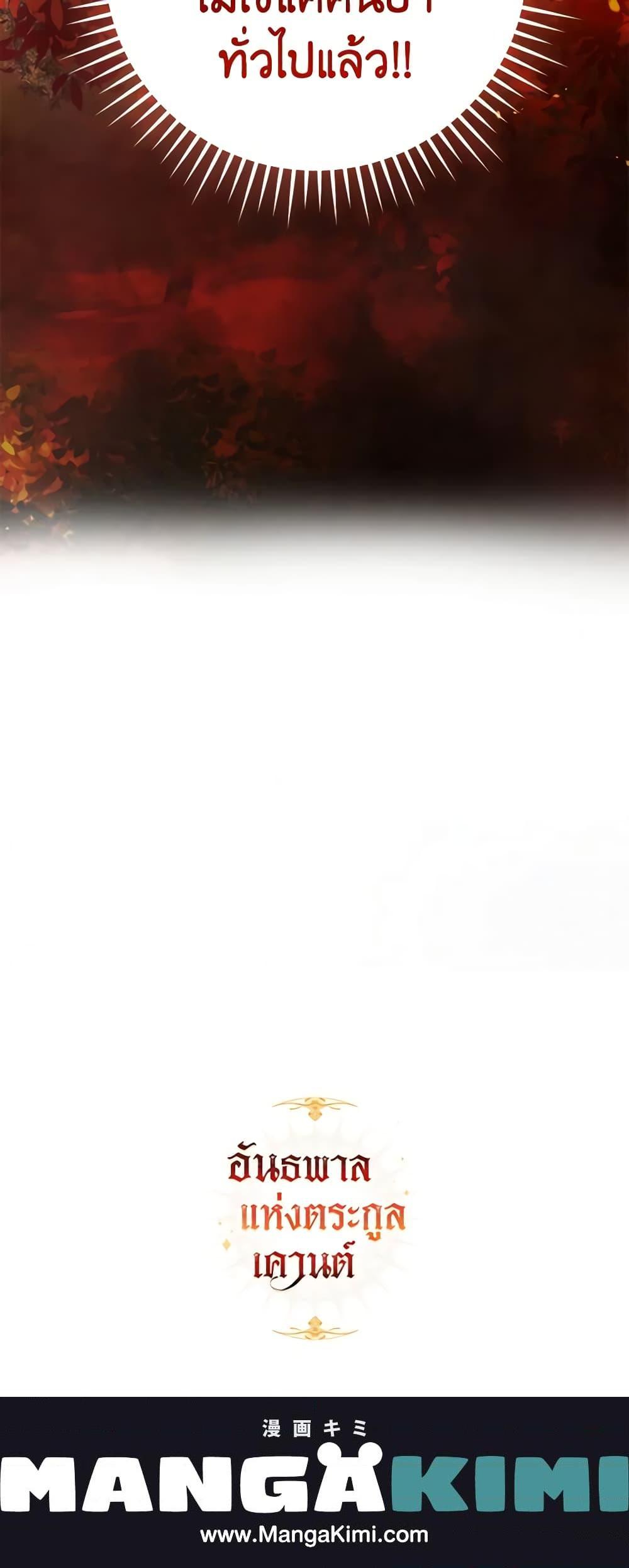 Trash of the Count’s Family คุณชายไม่เอาไหนแห่งตระกูลเคานต์ ตอนที่ 106 page 20