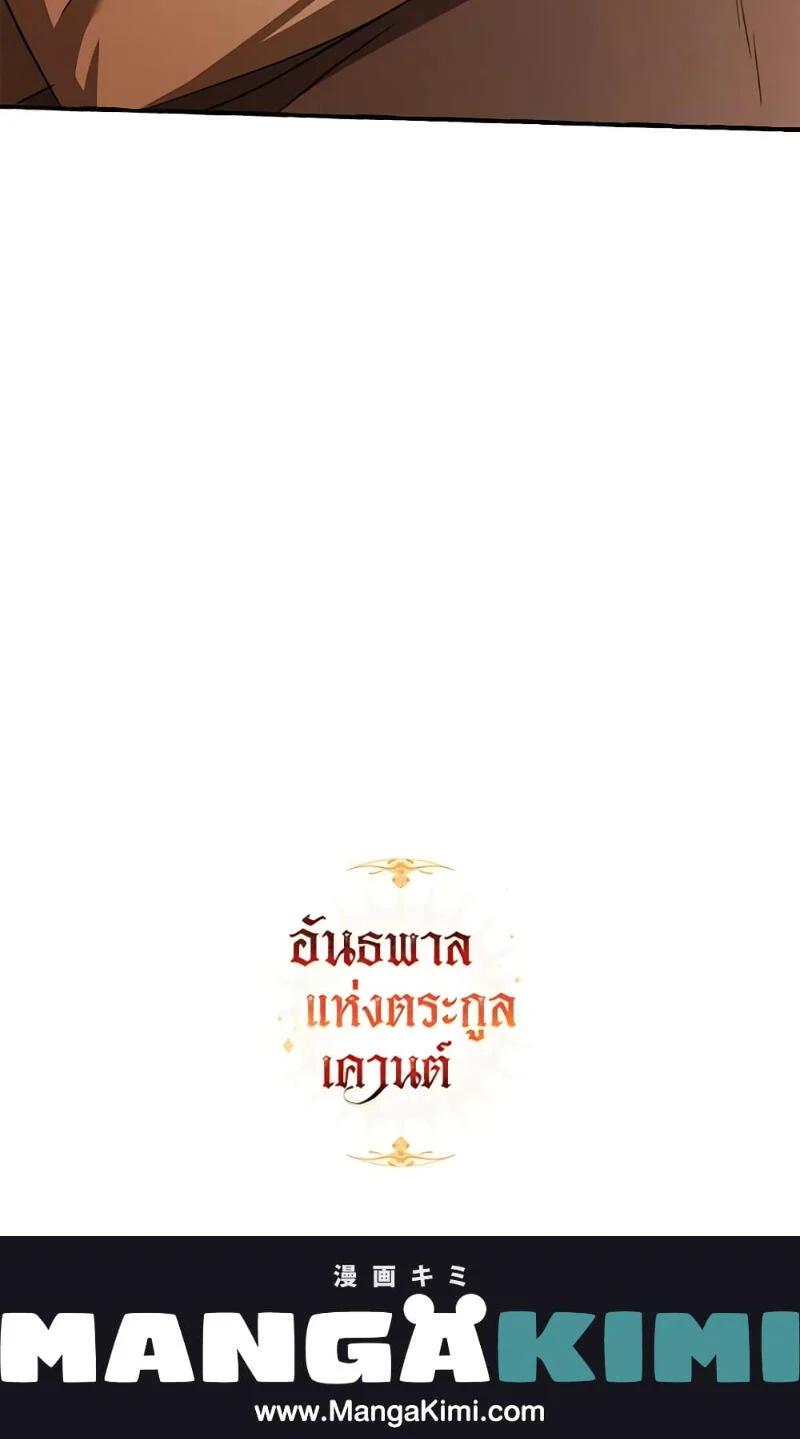 Trash of the Count’s Family คุณชายไม่เอาไหนแห่งตระกูลเคานต์ ตอนที่ 114 page 4