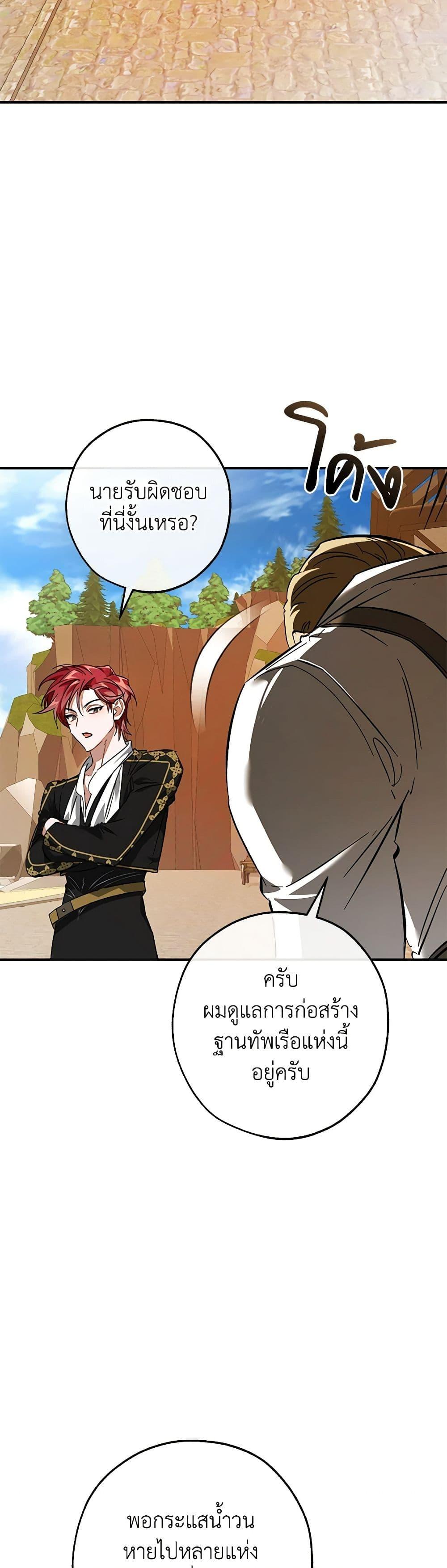 Trash of the Count’s Family คุณชายไม่เอาไหนแห่งตระกูลเคานต์ ตอนที่ 116 page 2