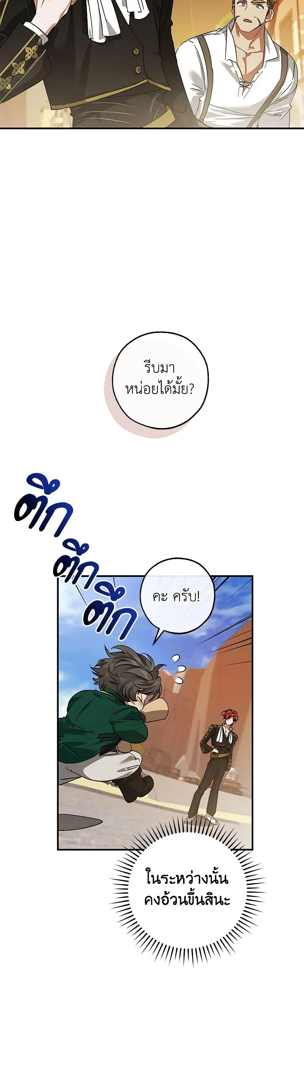 Trash of the Count’s Family คุณชายไม่เอาไหนแห่งตระกูลเคานต์ ตอนที่ 116 page 4