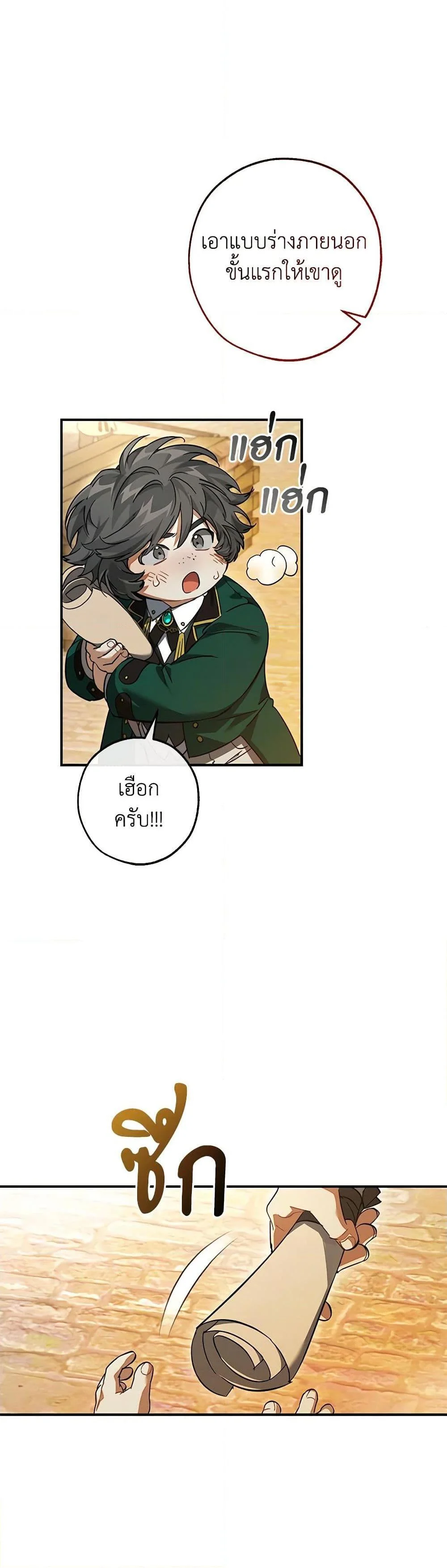 Trash of the Count’s Family คุณชายไม่เอาไหนแห่งตระกูลเคานต์ ตอนที่ 116 page 5