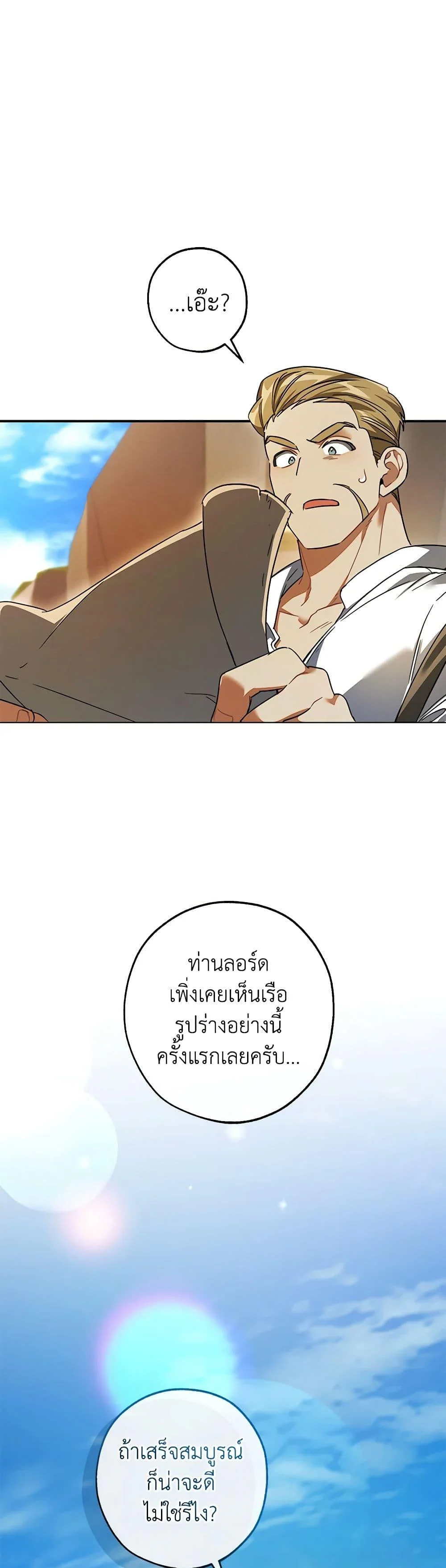 Trash of the Count’s Family คุณชายไม่เอาไหนแห่งตระกูลเคานต์ ตอนที่ 116 page 6