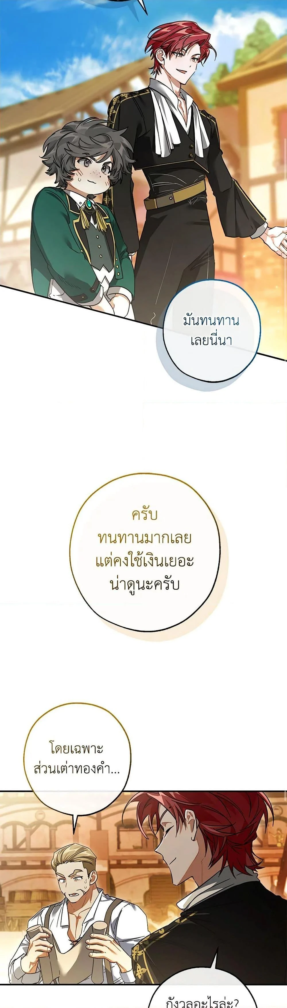 Trash of the Count’s Family คุณชายไม่เอาไหนแห่งตระกูลเคานต์ ตอนที่ 116 page 7