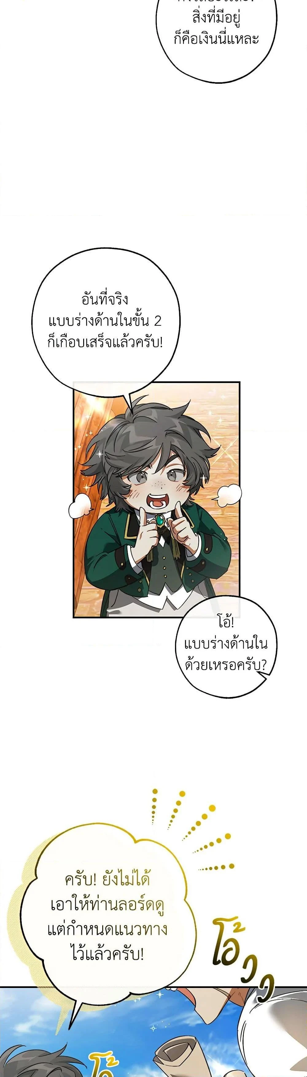 Trash of the Count’s Family คุณชายไม่เอาไหนแห่งตระกูลเคานต์ ตอนที่ 116 page 8