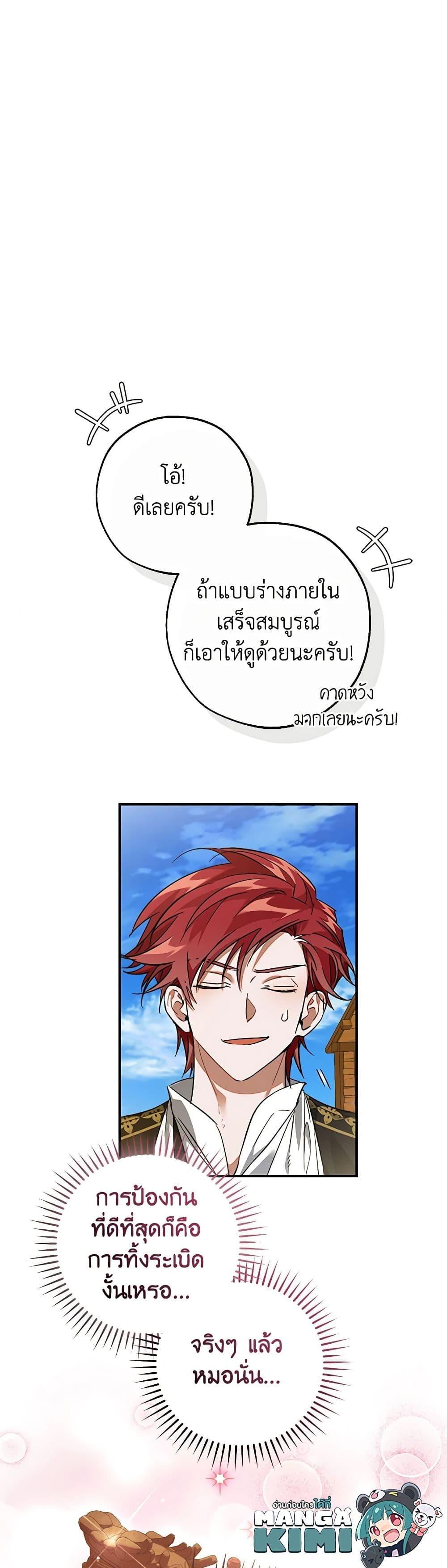 Trash of the Count’s Family คุณชายไม่เอาไหนแห่งตระกูลเคานต์ ตอนที่ 116 page 10