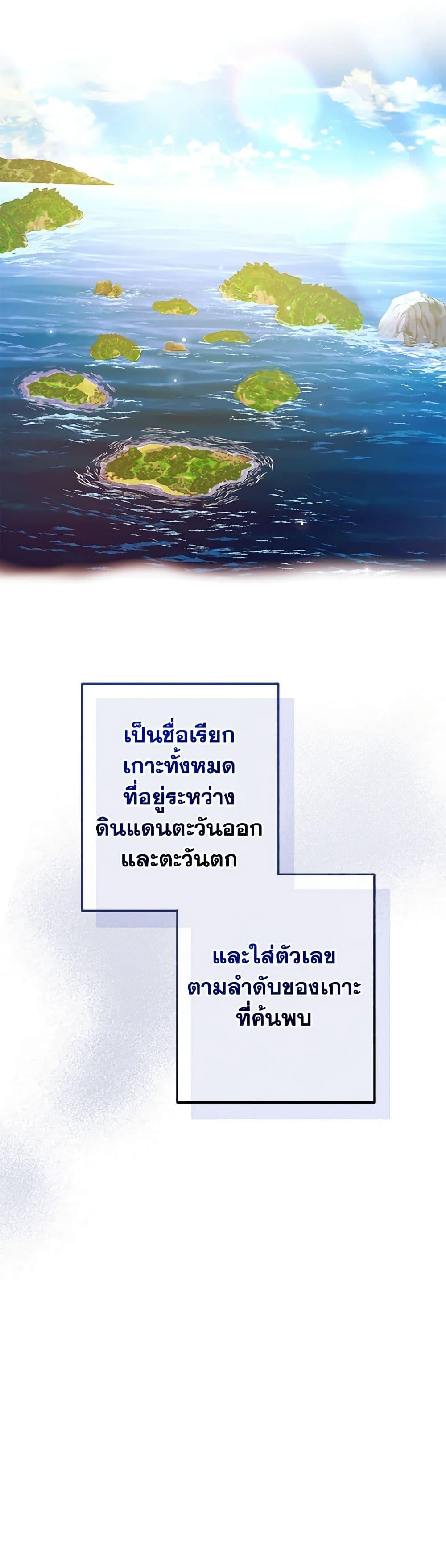 Trash of the Count’s Family คุณชายไม่เอาไหนแห่งตระกูลเคานต์ ตอนที่ 116 page 12