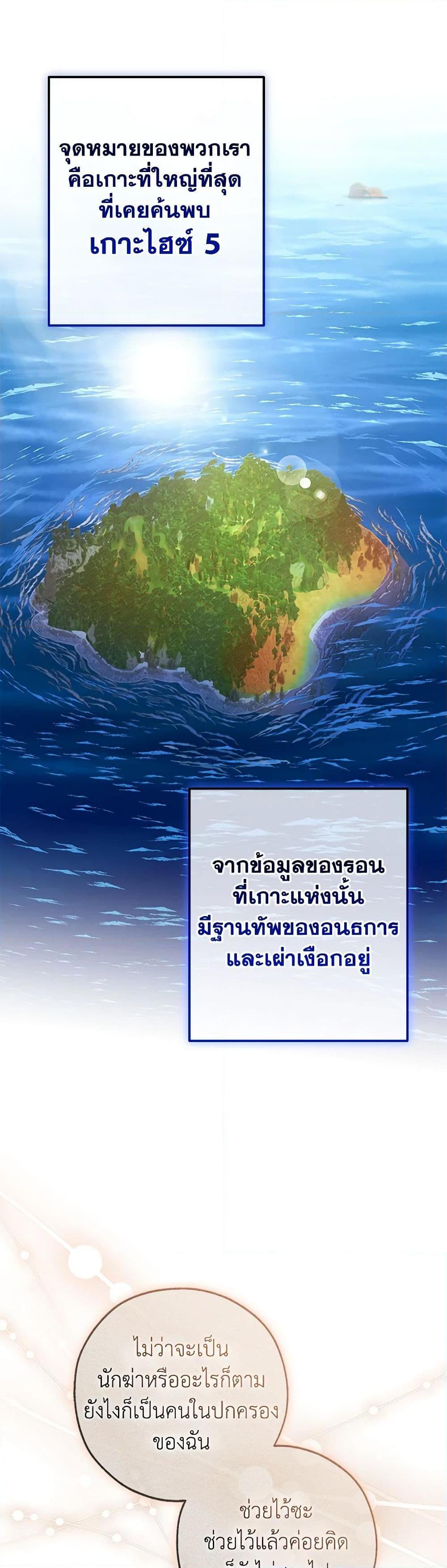 Trash of the Count’s Family คุณชายไม่เอาไหนแห่งตระกูลเคานต์ ตอนที่ 116 page 13