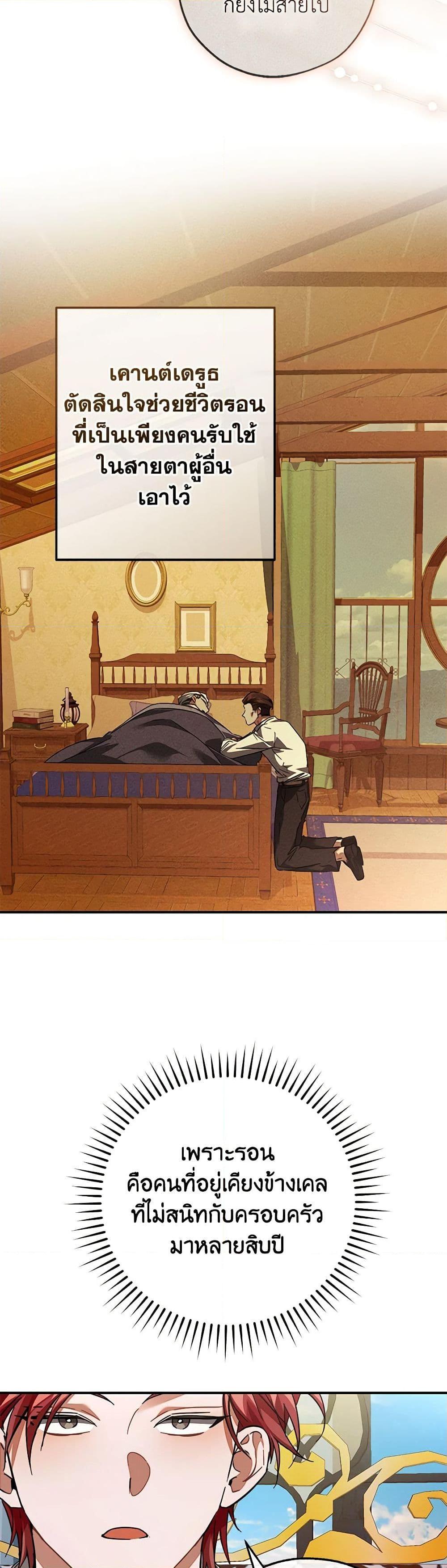 Trash of the Count’s Family คุณชายไม่เอาไหนแห่งตระกูลเคานต์ ตอนที่ 116 page 14