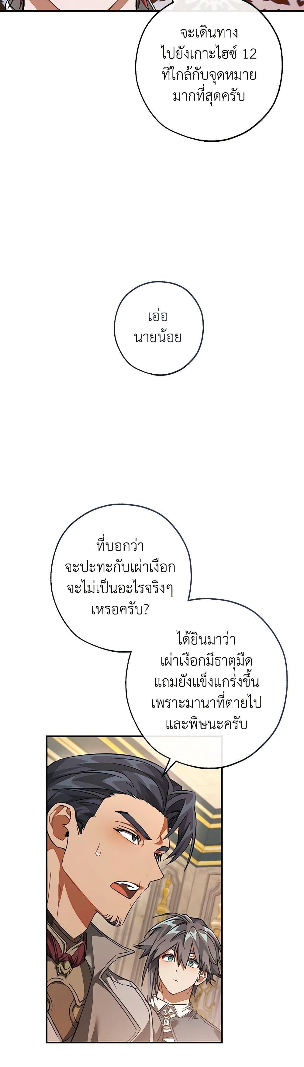 Trash of the Count’s Family คุณชายไม่เอาไหนแห่งตระกูลเคานต์ ตอนที่ 116 page 15