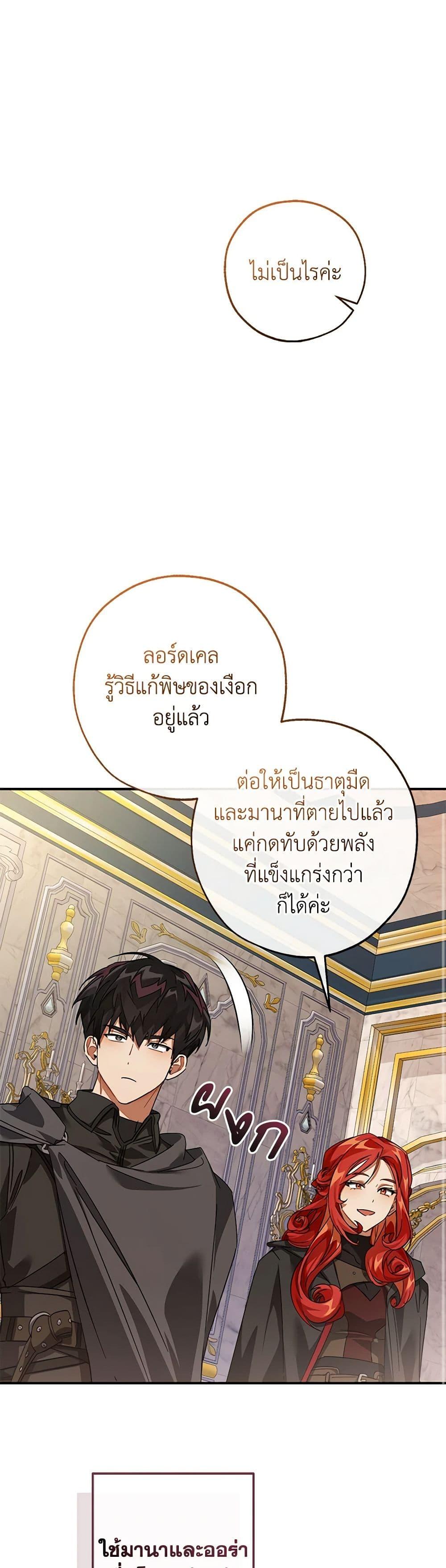 Trash of the Count’s Family คุณชายไม่เอาไหนแห่งตระกูลเคานต์ ตอนที่ 116 page 16
