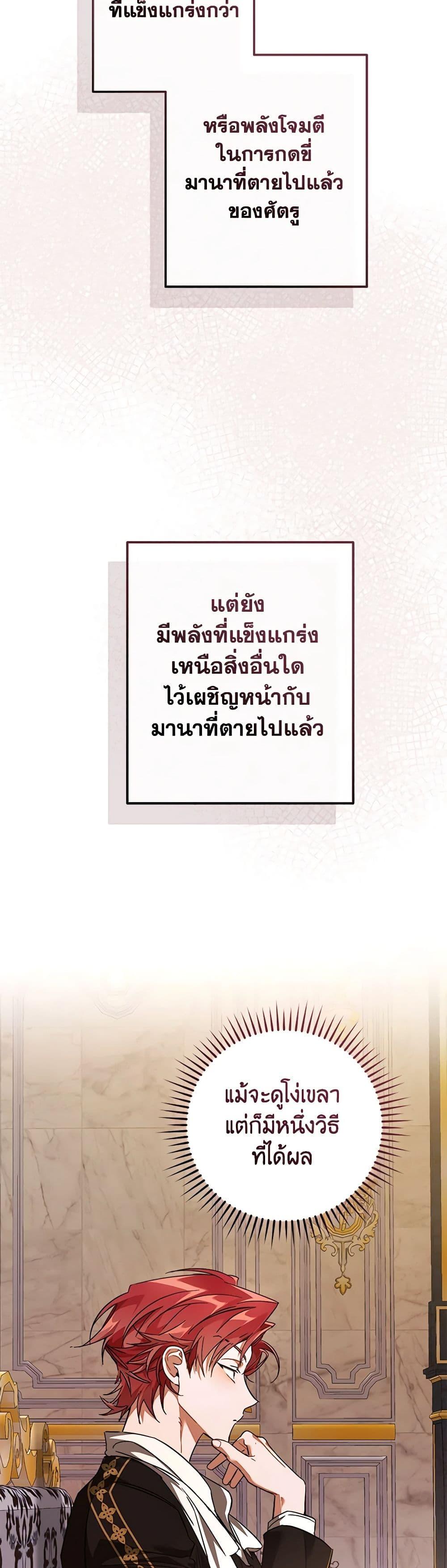 Trash of the Count’s Family คุณชายไม่เอาไหนแห่งตระกูลเคานต์ ตอนที่ 116 page 17