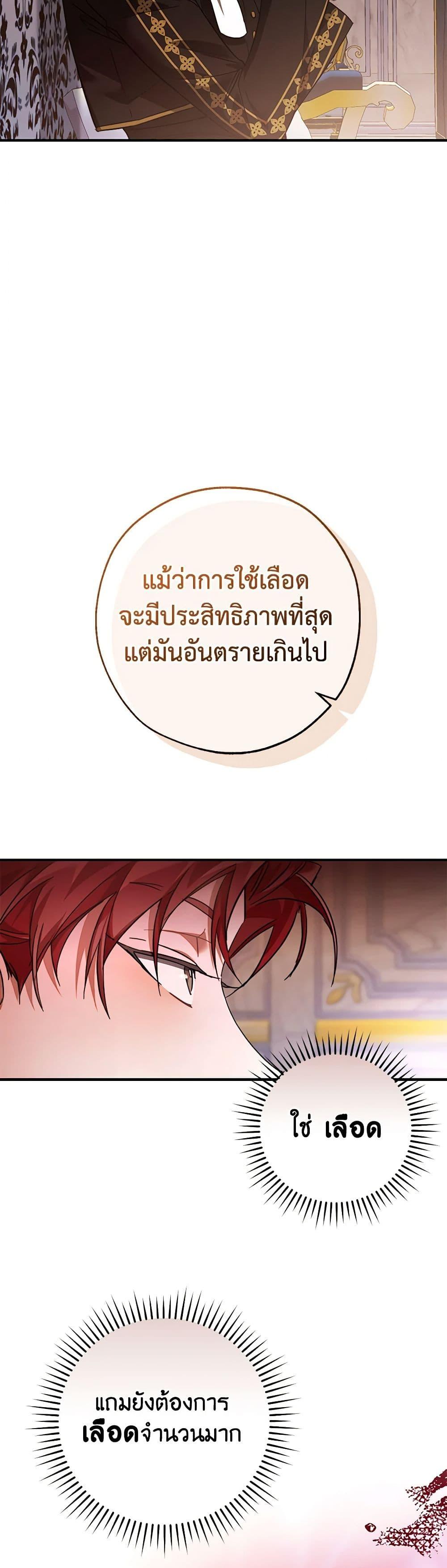 Trash of the Count’s Family คุณชายไม่เอาไหนแห่งตระกูลเคานต์ ตอนที่ 116 page 18