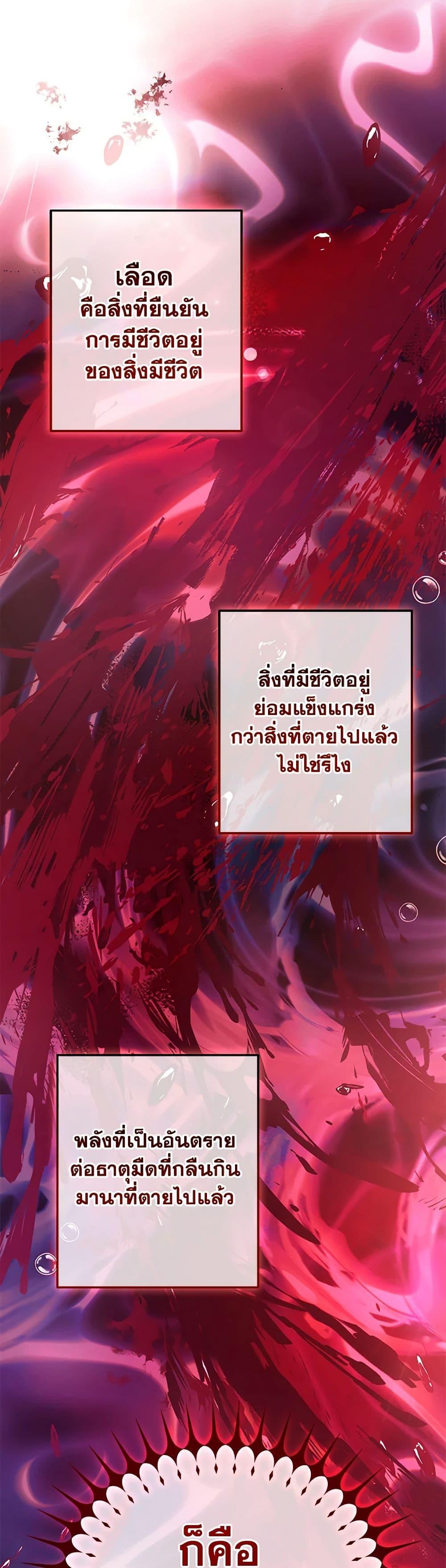 Trash of the Count’s Family คุณชายไม่เอาไหนแห่งตระกูลเคานต์ ตอนที่ 116 page 19