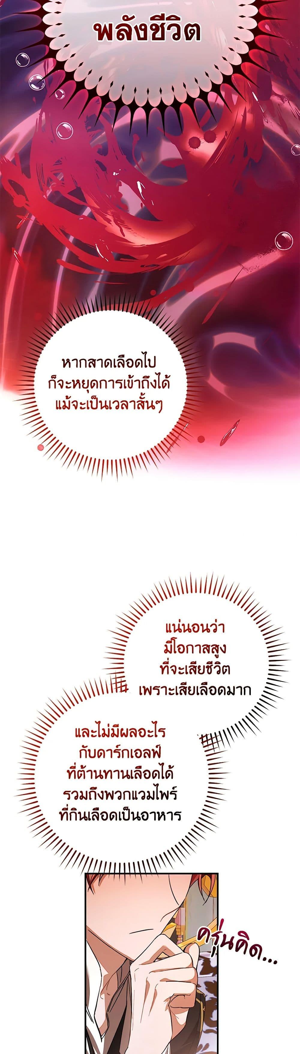 Trash of the Count’s Family คุณชายไม่เอาไหนแห่งตระกูลเคานต์ ตอนที่ 116 page 20