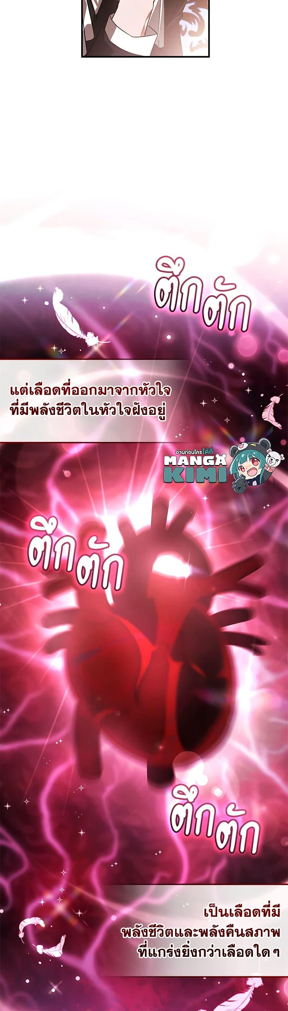 Trash of the Count’s Family คุณชายไม่เอาไหนแห่งตระกูลเคานต์ ตอนที่ 116 page 21