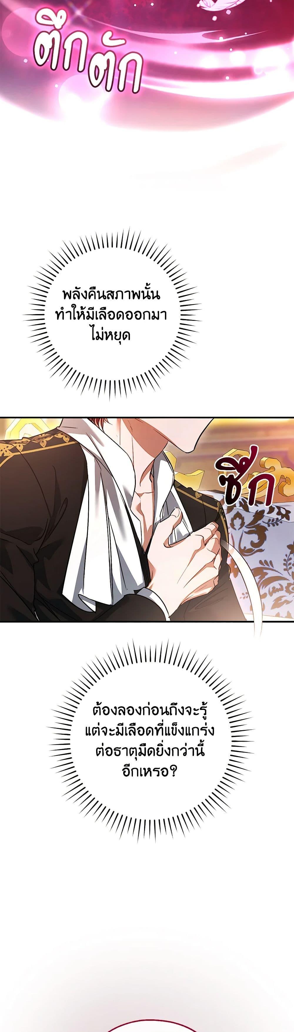 Trash of the Count’s Family คุณชายไม่เอาไหนแห่งตระกูลเคานต์ ตอนที่ 116 page 22