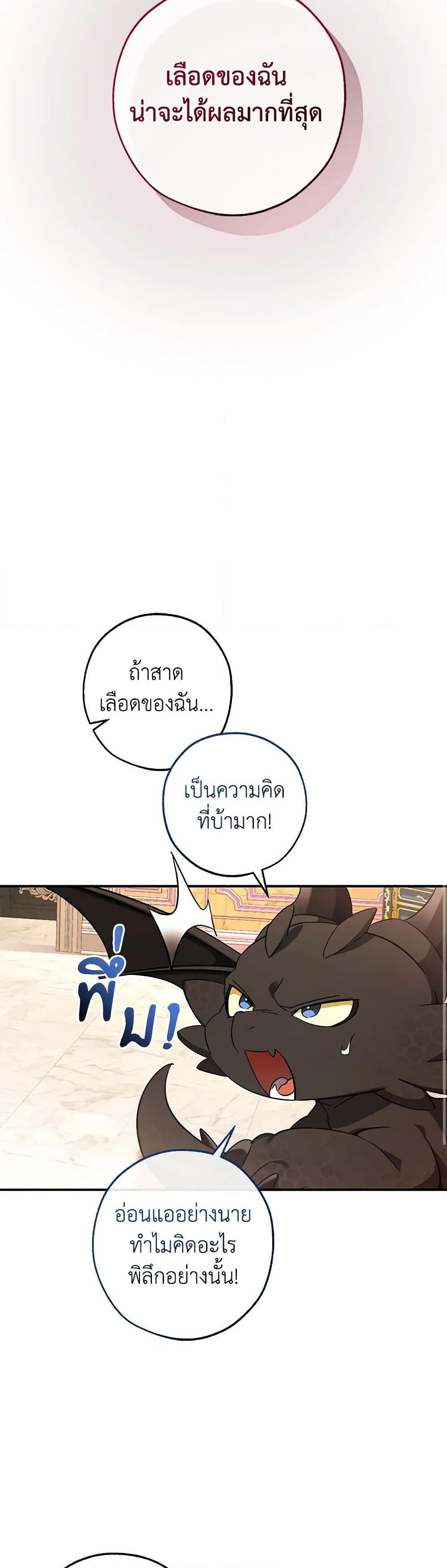 Trash of the Count’s Family คุณชายไม่เอาไหนแห่งตระกูลเคานต์ ตอนที่ 116 page 23