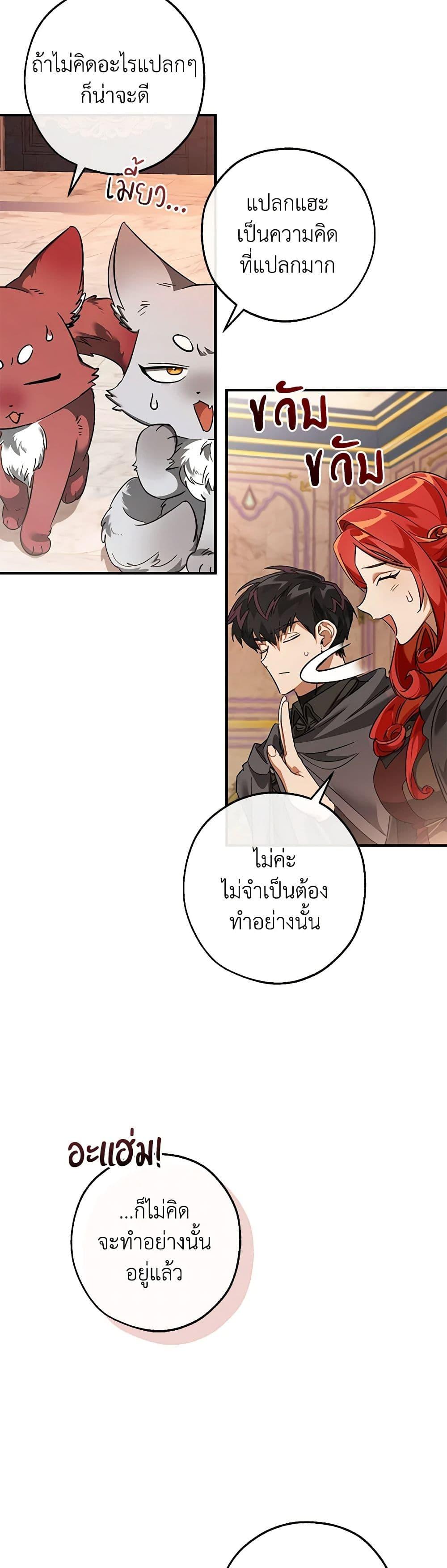 Trash of the Count’s Family คุณชายไม่เอาไหนแห่งตระกูลเคานต์ ตอนที่ 116 page 24