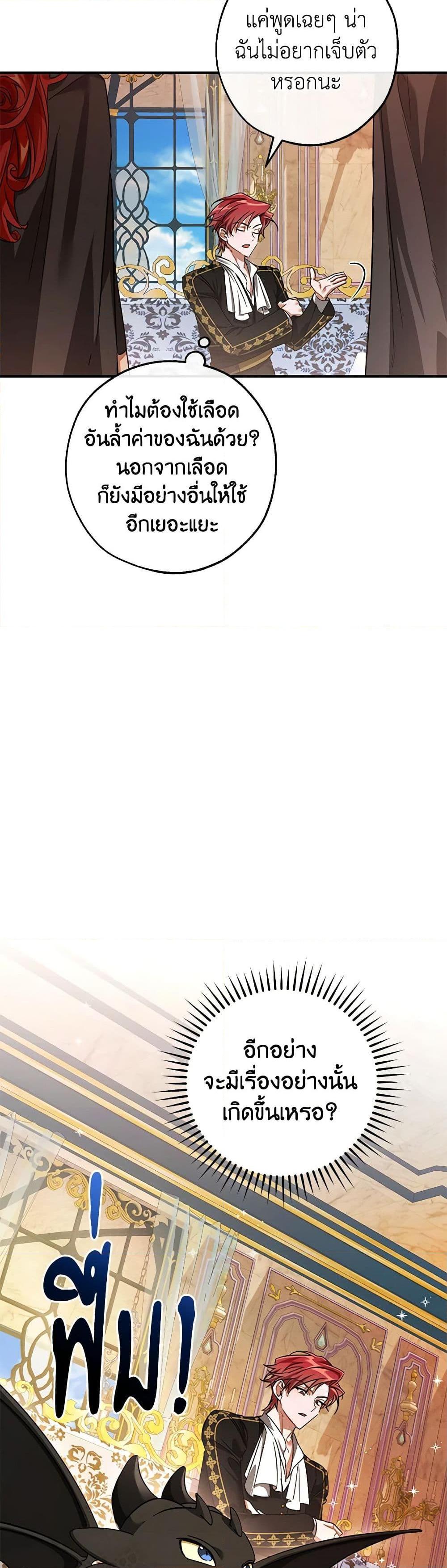 Trash of the Count’s Family คุณชายไม่เอาไหนแห่งตระกูลเคานต์ ตอนที่ 116 page 25