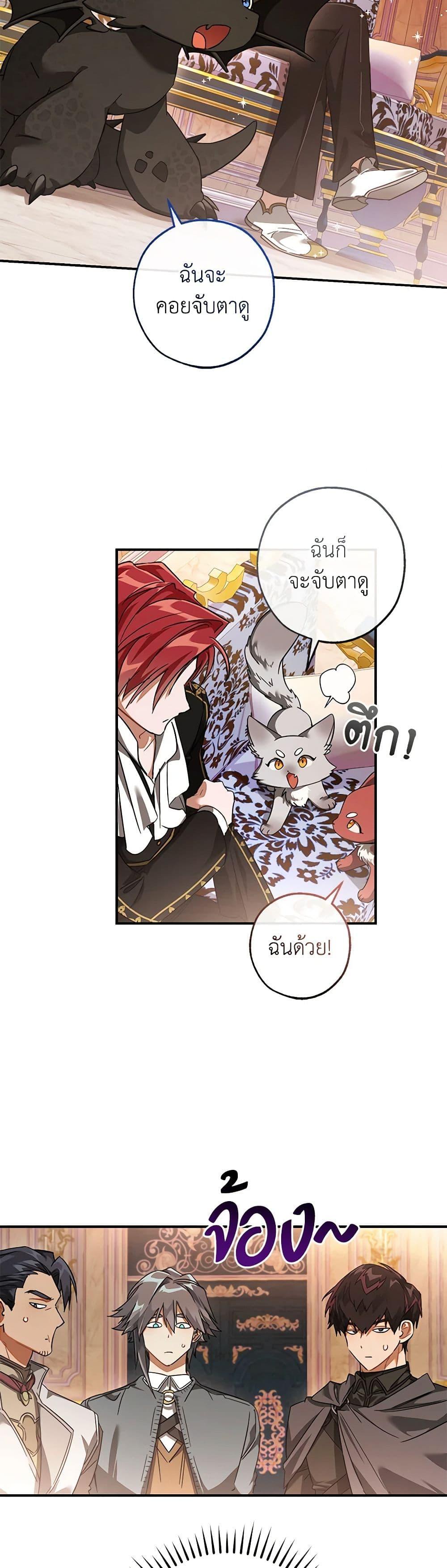 Trash of the Count’s Family คุณชายไม่เอาไหนแห่งตระกูลเคานต์ ตอนที่ 116 page 26