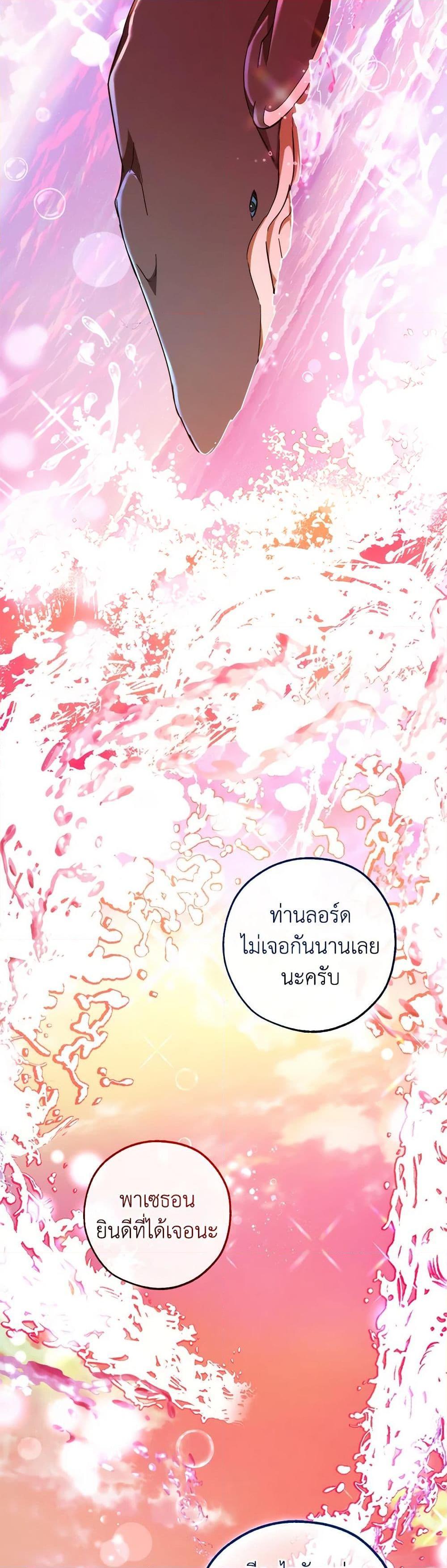 Trash of the Count’s Family คุณชายไม่เอาไหนแห่งตระกูลเคานต์ ตอนที่ 116 page 31