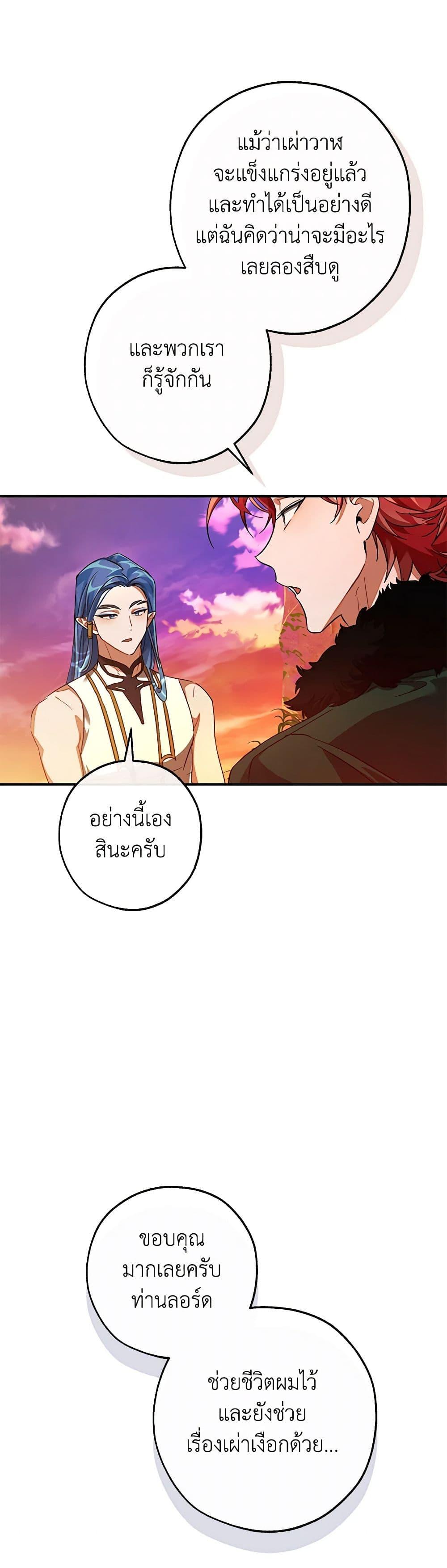 Trash of the Count’s Family คุณชายไม่เอาไหนแห่งตระกูลเคานต์ ตอนที่ 116 page 33