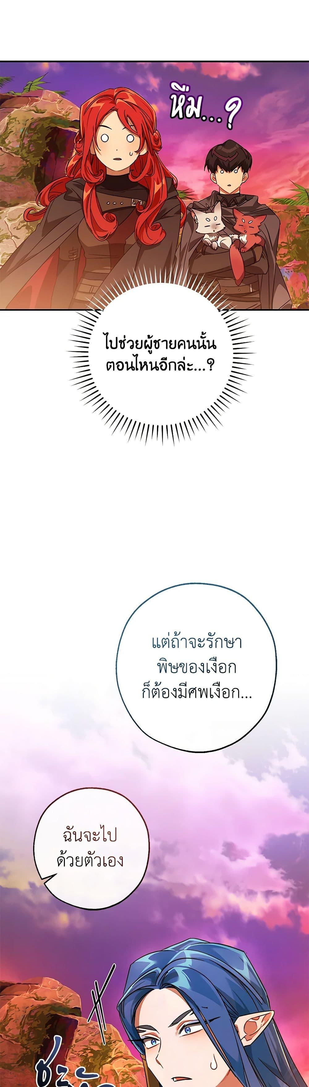 Trash of the Count’s Family คุณชายไม่เอาไหนแห่งตระกูลเคานต์ ตอนที่ 116 page 34