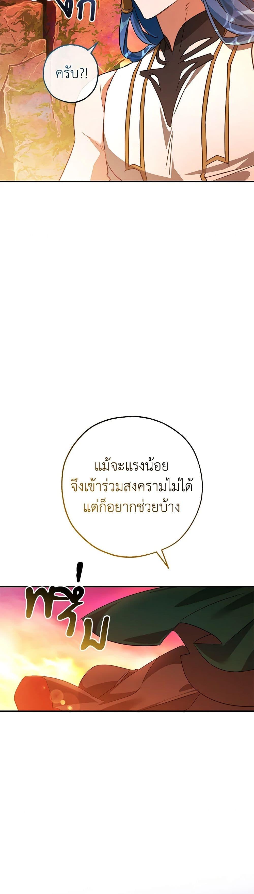 Trash of the Count’s Family คุณชายไม่เอาไหนแห่งตระกูลเคานต์ ตอนที่ 116 page 35