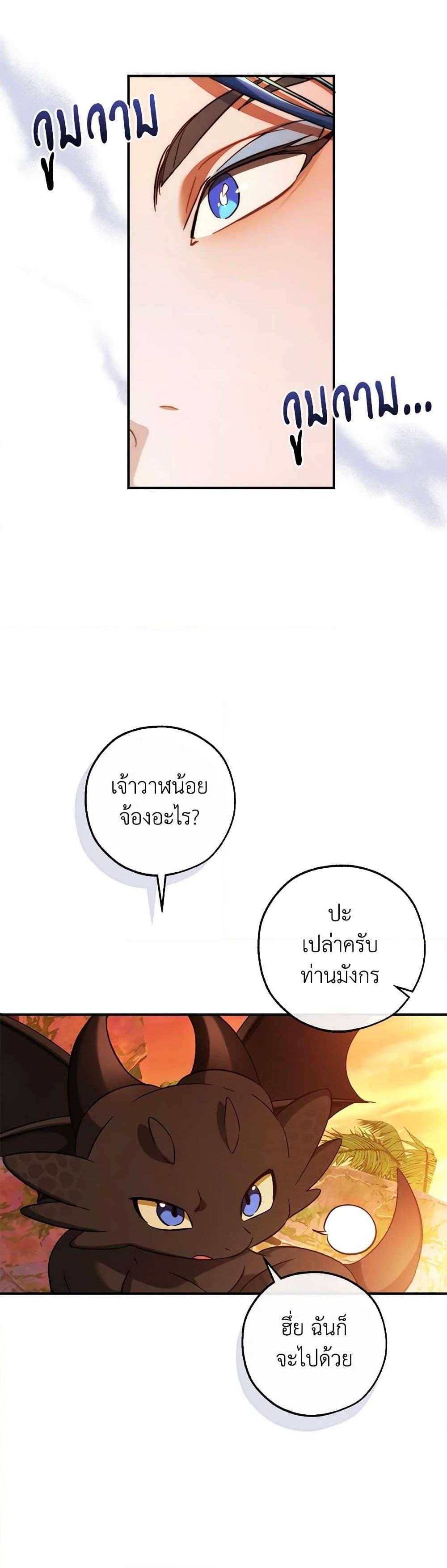 Trash of the Count’s Family คุณชายไม่เอาไหนแห่งตระกูลเคานต์ ตอนที่ 116 page 37