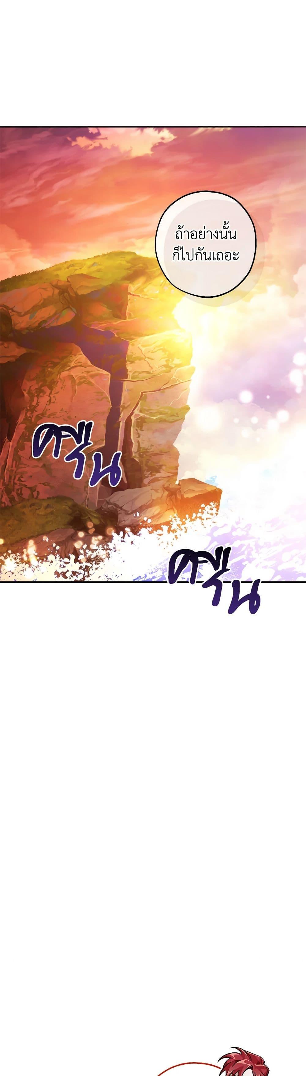 Trash of the Count’s Family คุณชายไม่เอาไหนแห่งตระกูลเคานต์ ตอนที่ 116 page 38