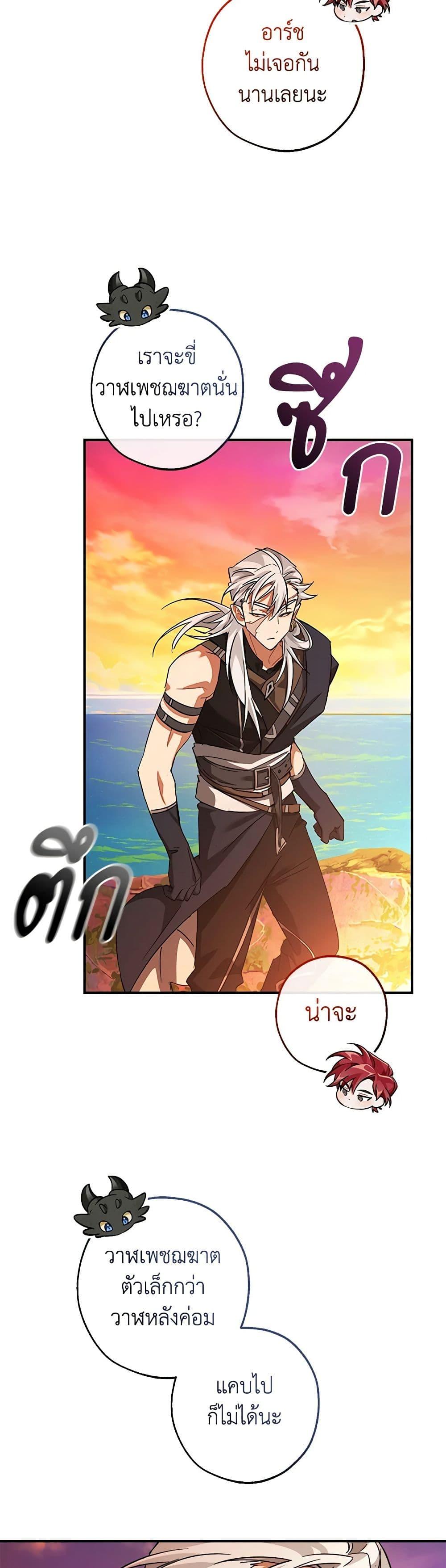 Trash of the Count’s Family คุณชายไม่เอาไหนแห่งตระกูลเคานต์ ตอนที่ 116 page 39