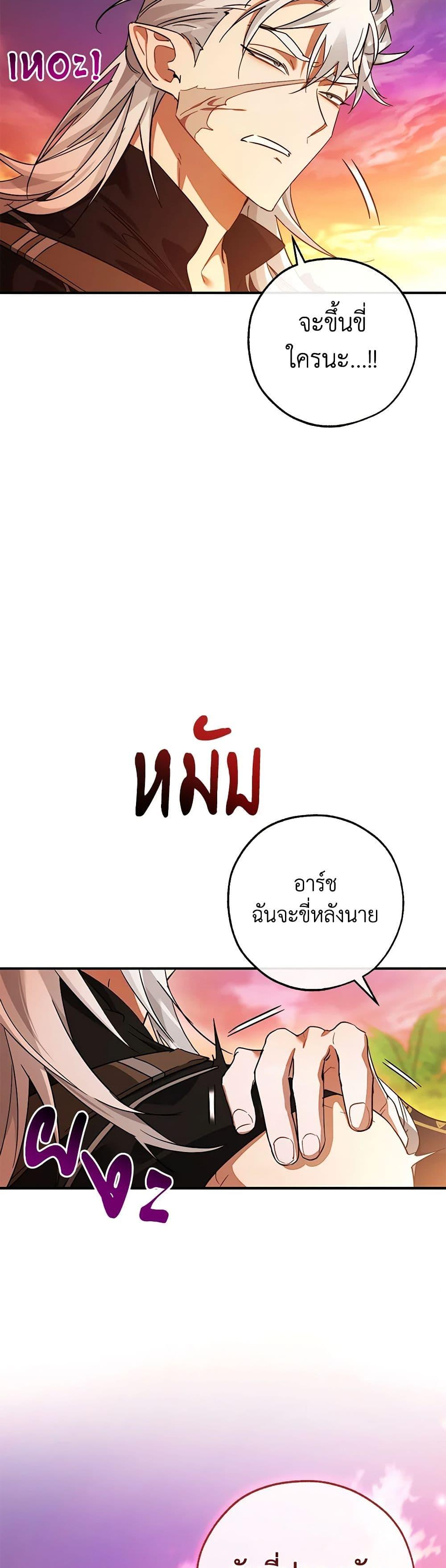 Trash of the Count’s Family คุณชายไม่เอาไหนแห่งตระกูลเคานต์ ตอนที่ 116 page 40