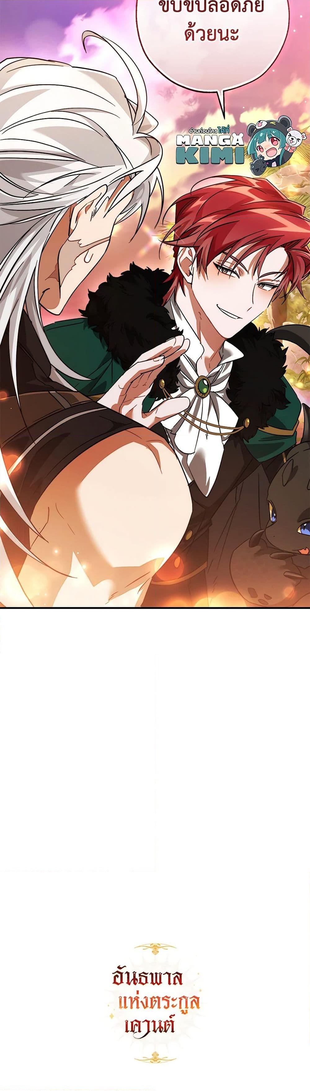 Trash of the Count’s Family คุณชายไม่เอาไหนแห่งตระกูลเคานต์ ตอนที่ 116 page 41