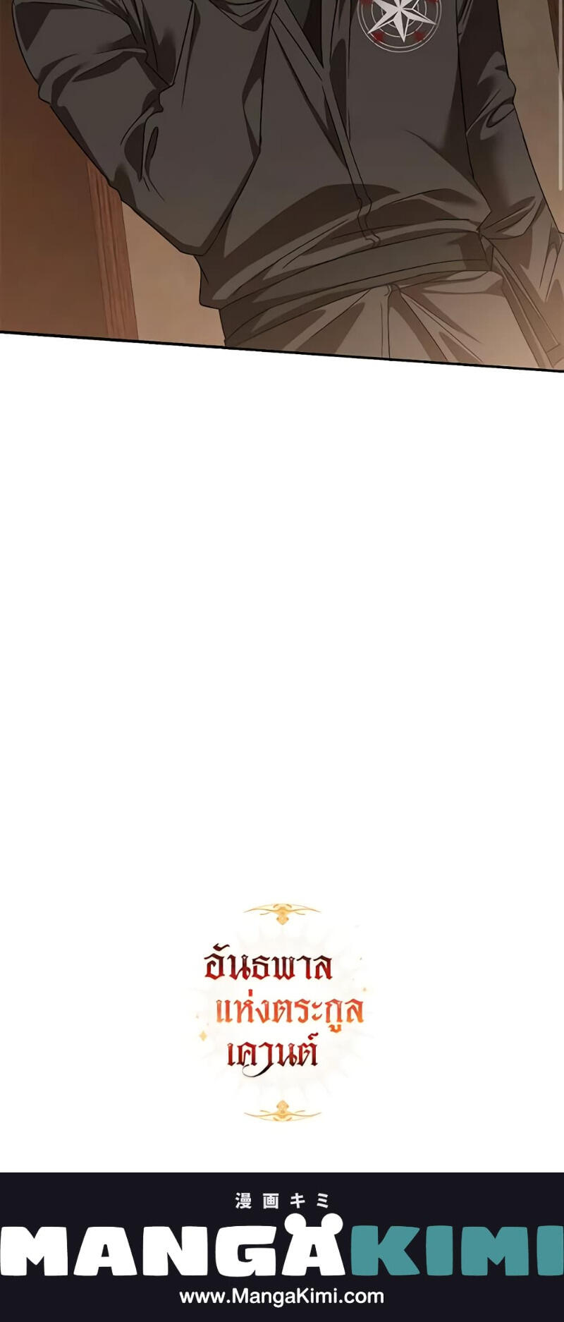 Trash of the Count’s Family คุณชายไม่เอาไหนแห่งตระกูลเคานต์ ตอนที่ 117 page 5