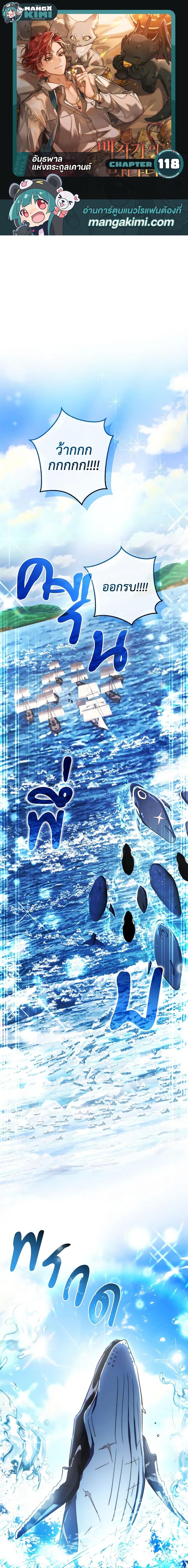 Trash of the Count’s Family คุณชายไม่เอาไหนแห่งตระกูลเคานต์ ตอนที่ 118 page 0