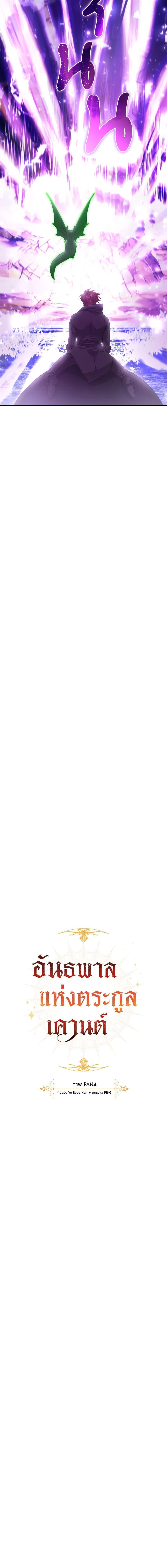 Trash of the Count’s Family คุณชายไม่เอาไหนแห่งตระกูลเคานต์ ตอนที่ 119 page 2