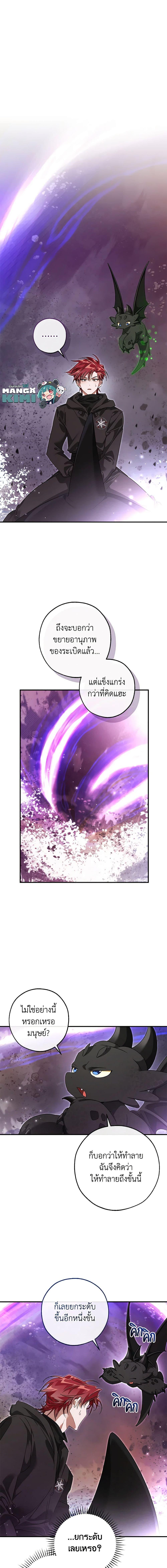 Trash of the Count’s Family คุณชายไม่เอาไหนแห่งตระกูลเคานต์ ตอนที่ 119 page 3