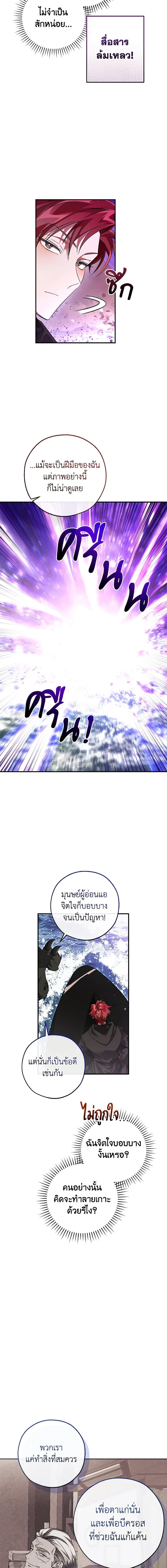 Trash of the Count’s Family คุณชายไม่เอาไหนแห่งตระกูลเคานต์ ตอนที่ 119 page 4