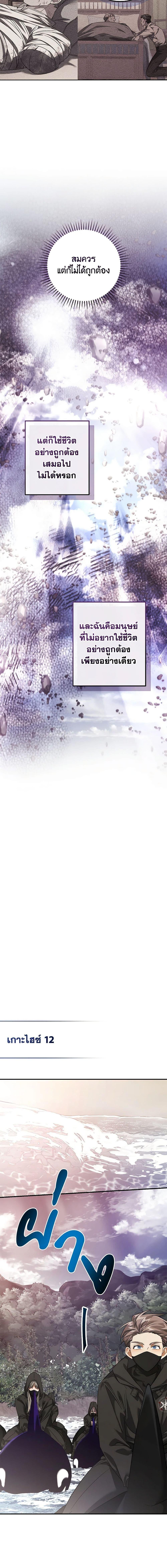 Trash of the Count’s Family คุณชายไม่เอาไหนแห่งตระกูลเคานต์ ตอนที่ 119 page 5