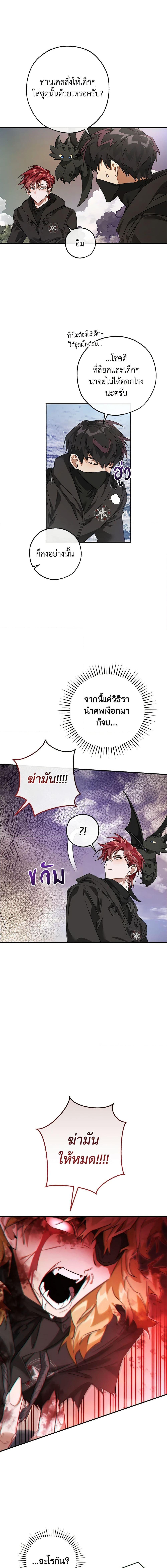 Trash of the Count’s Family คุณชายไม่เอาไหนแห่งตระกูลเคานต์ ตอนที่ 119 page 6